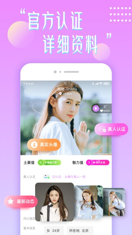 花盼交友app界面截图