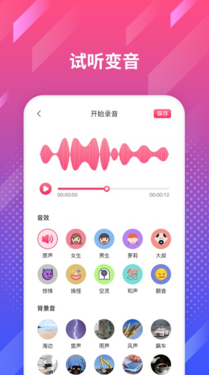 专业变声app免费版截图1
