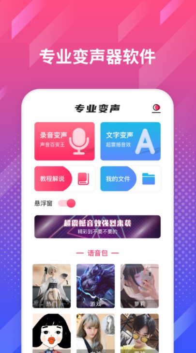 专业变声app免费版截图3