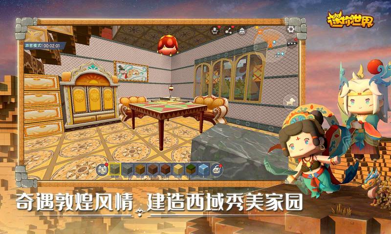 迷你世界1.0版本体验服下载官方版 v1.0截图4