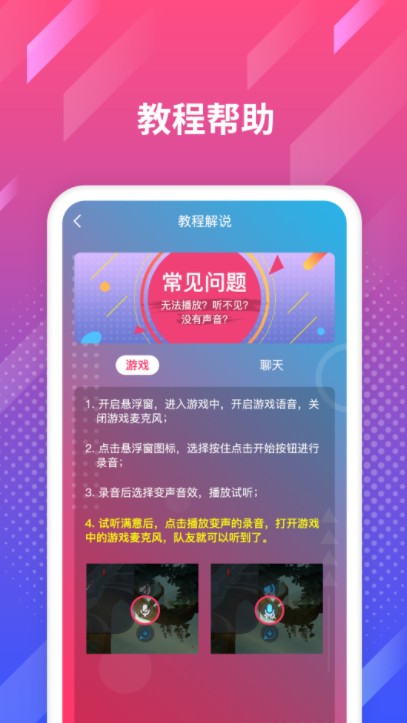 专业变声app免费版截图2
