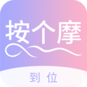 到位按个摩app手机版 v1.0.0