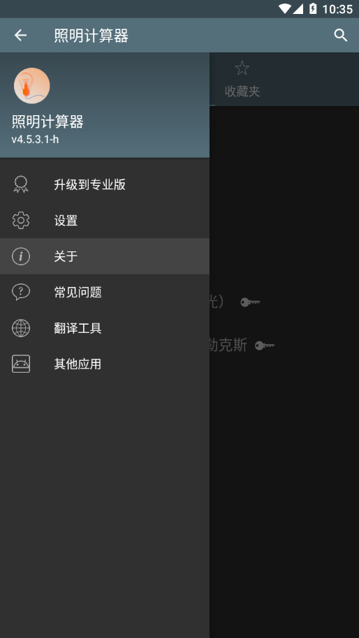 照明计算器最新版专业版下载 v4.5.3.1截图2
