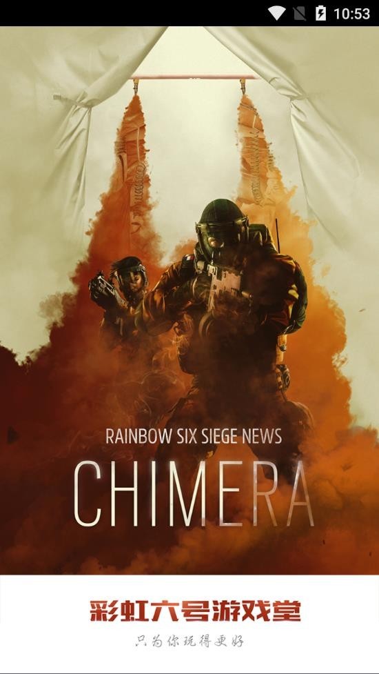 彩虹六号游戏堂安卓最新版界面截图