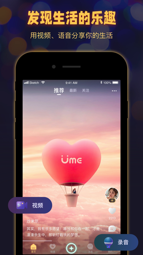Ume声控交友app官方版下载 v2.0.0