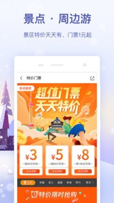 同程旅行APP界面截图