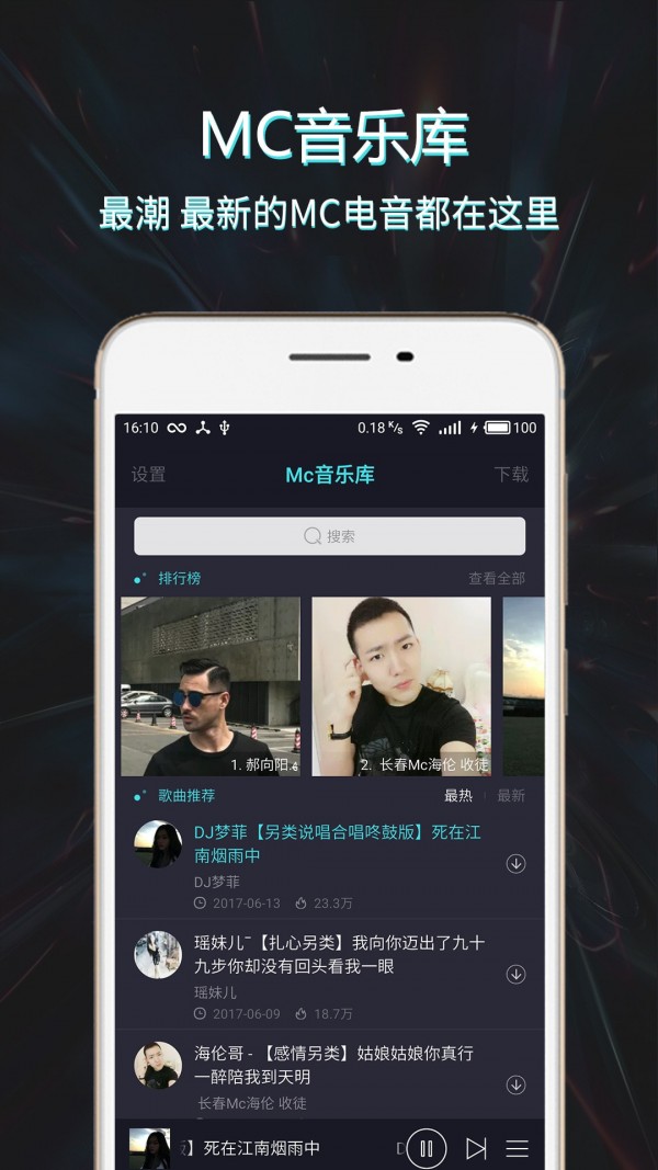 Mc音乐库安卓最新版界面展示