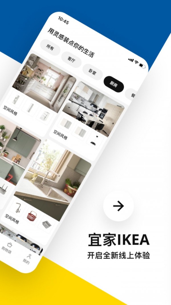 IKEA宜家家居安卓最新版下载 v2.9.0