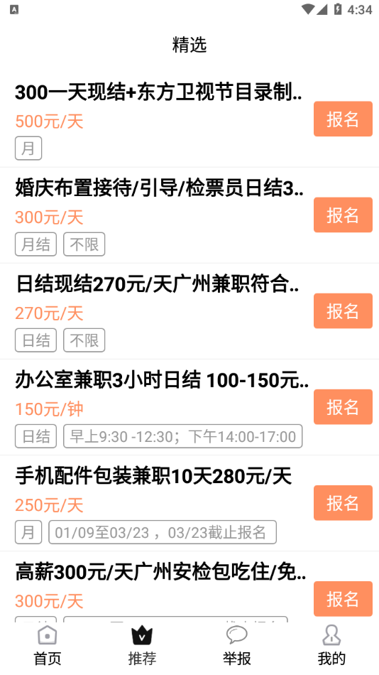 蜗居兼职app界面截图