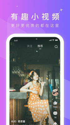 腾讯微视官方安卓版 v8.21.0.305截图2
