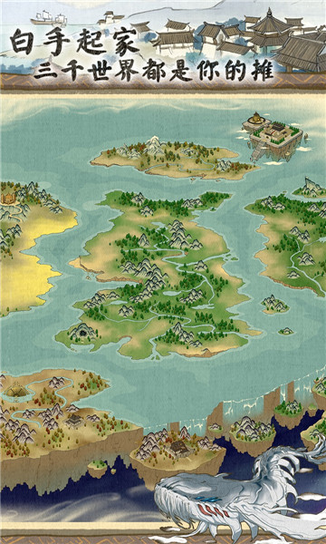 洪荒X修仙手游 v1.0截图3