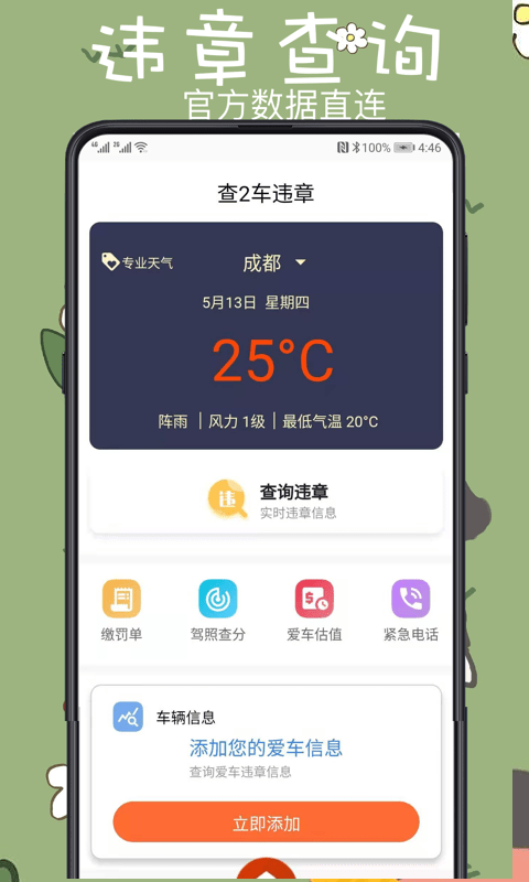 查2车违章app界面截图
