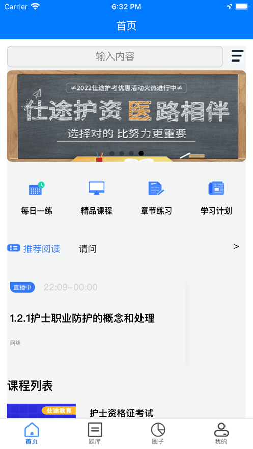 仕途教育app官方版下载 v1.0截图1
