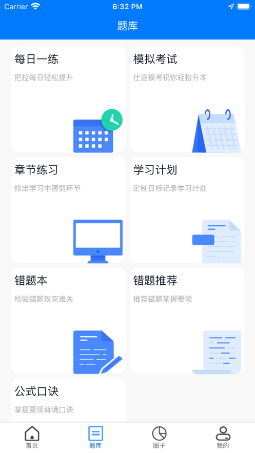 仕途教育app官方版下载 v1.0截图2
