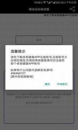 微信步数手机版器界面截图