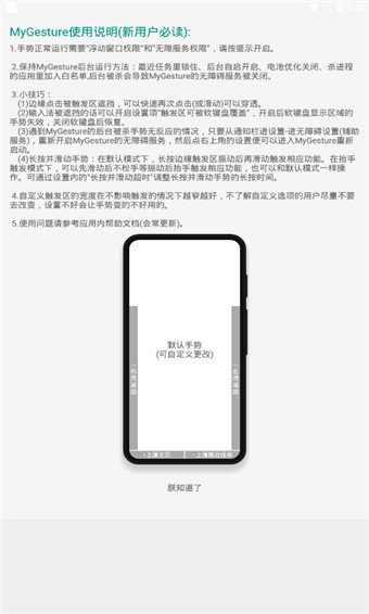 MyGesture pro 高级版界面展示
