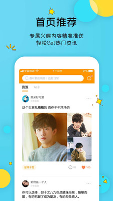 LIKE粉丝追星app v1.0截图3