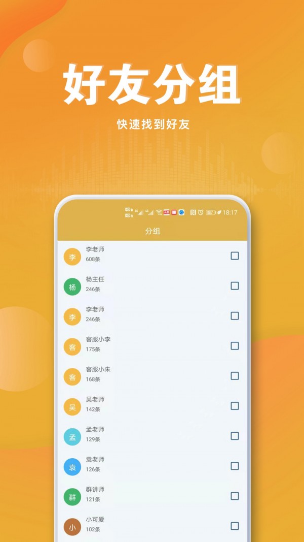 聊天语音导出mp3软件手机版界面截图