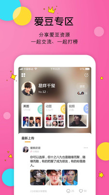 LIKE粉丝追星app v1.0截图2