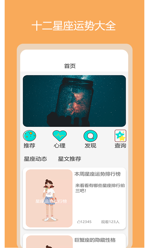 黑瞳星座运势馆app界面截图