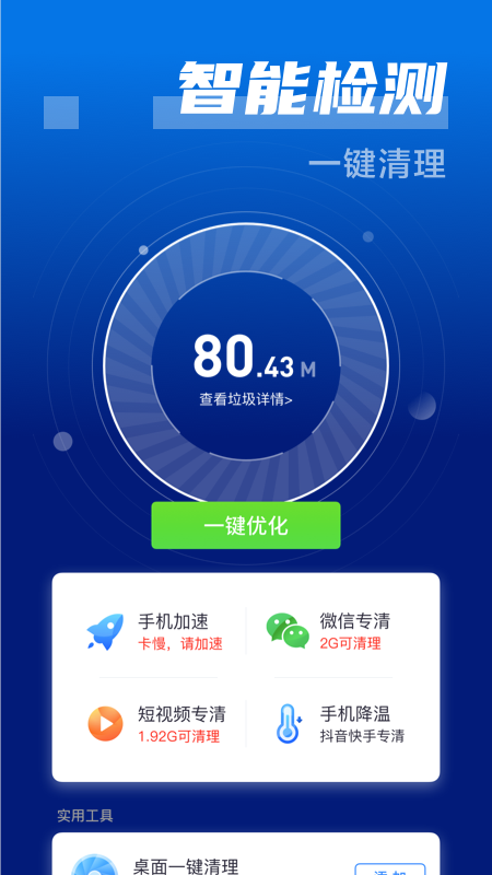 闪电清理卫士界面截图
