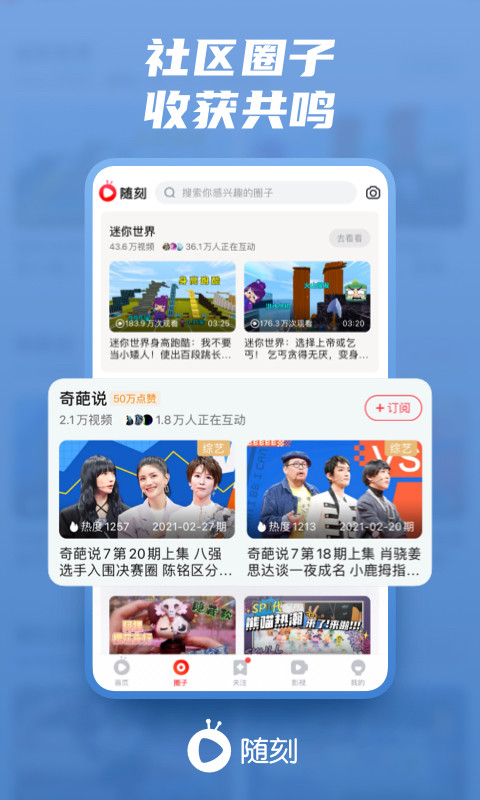 爱奇艺随刻版界面展示