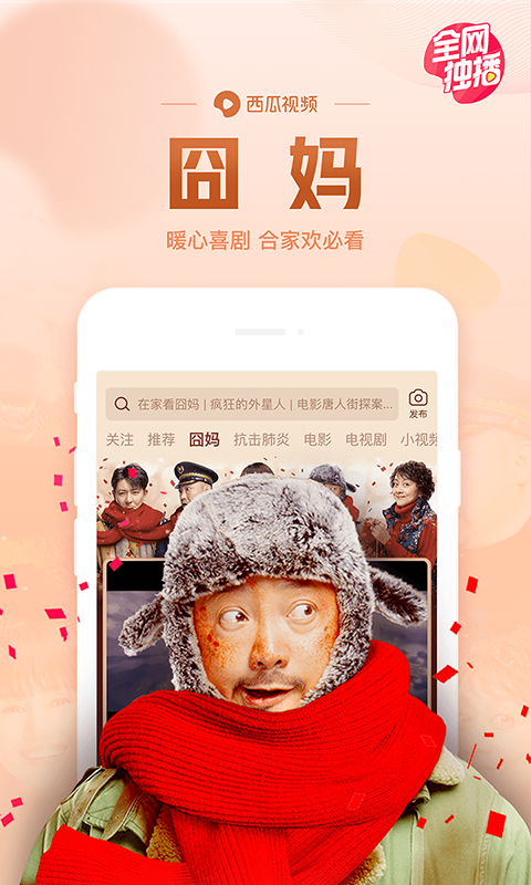 西瓜视频旧版本截图1