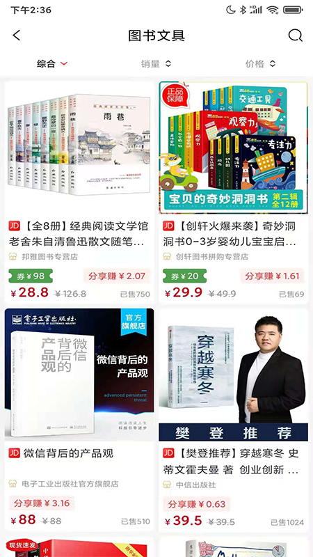 开心买手App界面截图