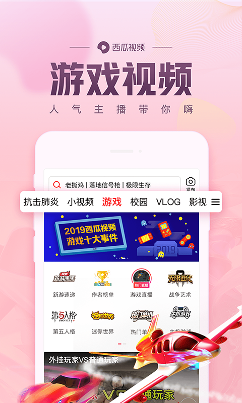 西瓜视频旧版本截图2