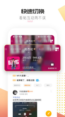 微博超话手机版最新下载安装 v1.8.6截图4