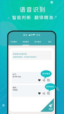 英语天天翻译app安卓版下载 v1.0.2截图3