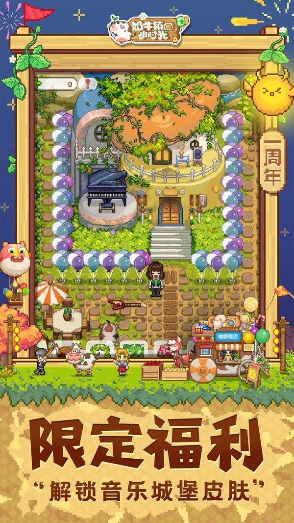 奶牛镇的小时光安卓最新版 v2.1.0截图1