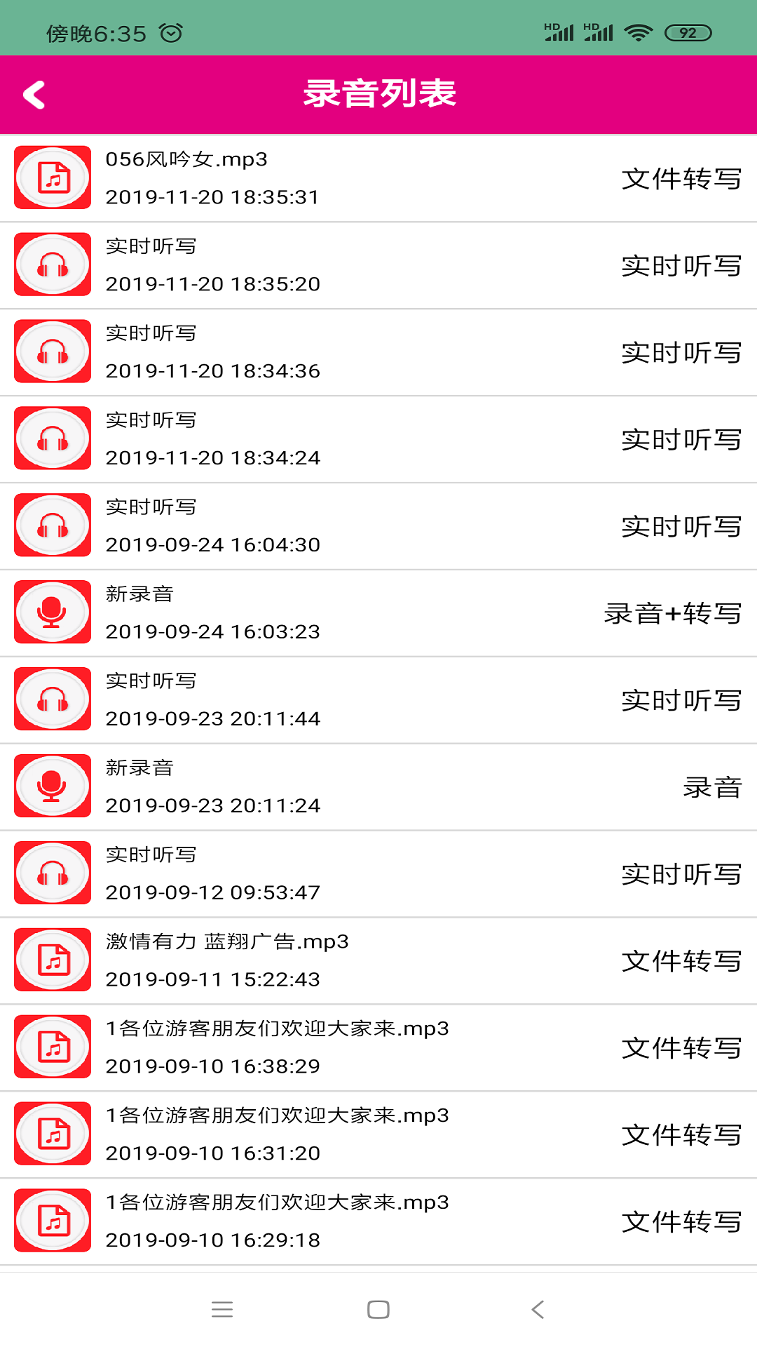 转写专家app界面展示