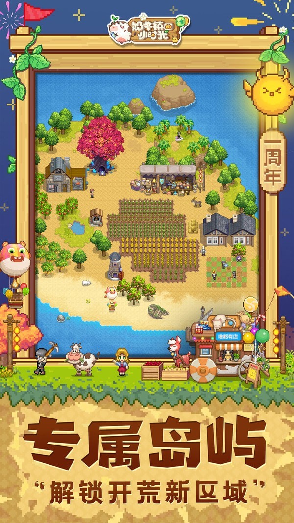 奶牛镇的小时光安卓最新版 v2.1.0截图4
