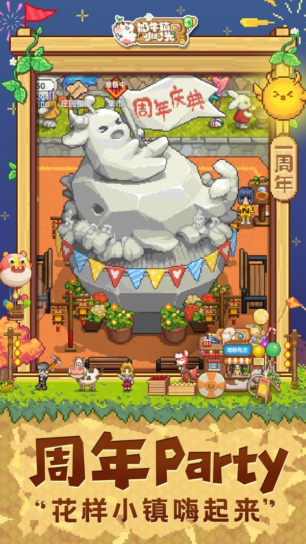 奶牛镇的小时光安卓最新版 v2.1.0截图5