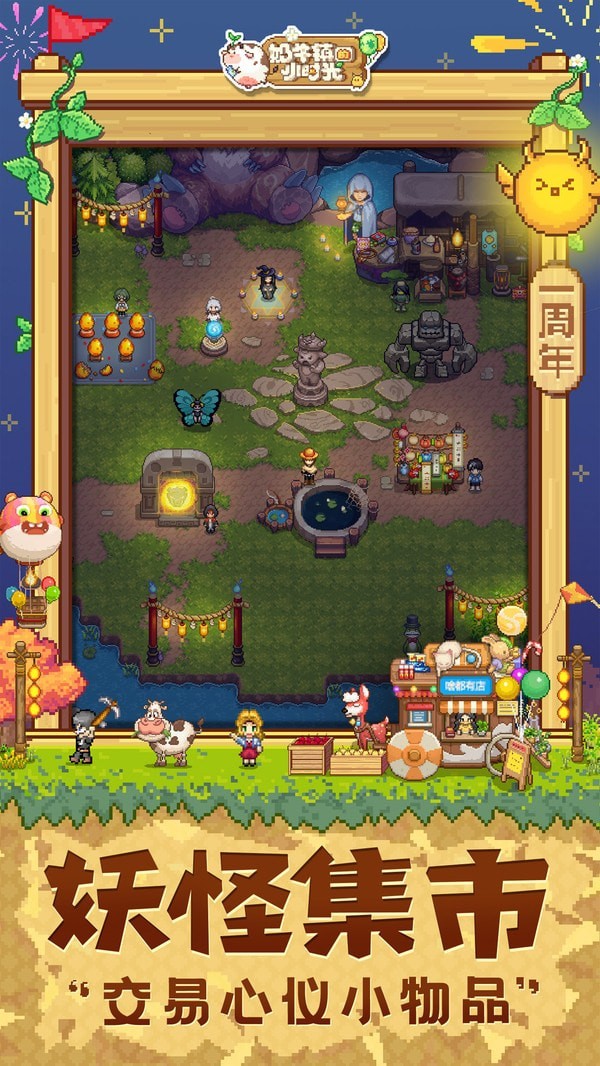 奶牛镇的小时光安卓最新版 v2.1.0截图3