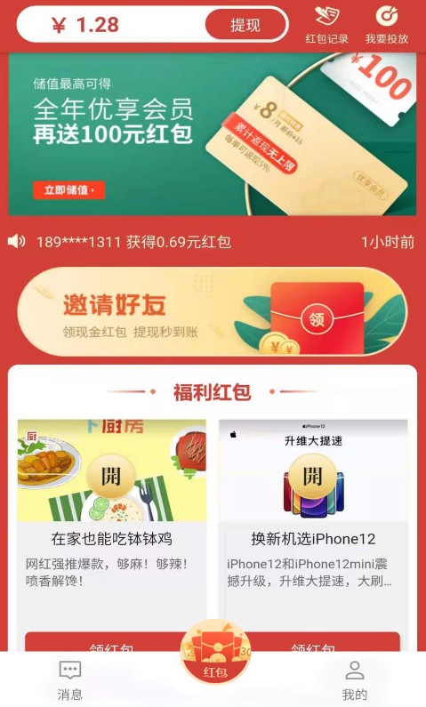 U脉消息app官方版 v1.0.3