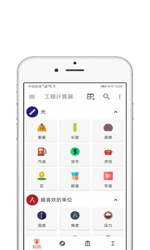 工程计算器手机版界面展示