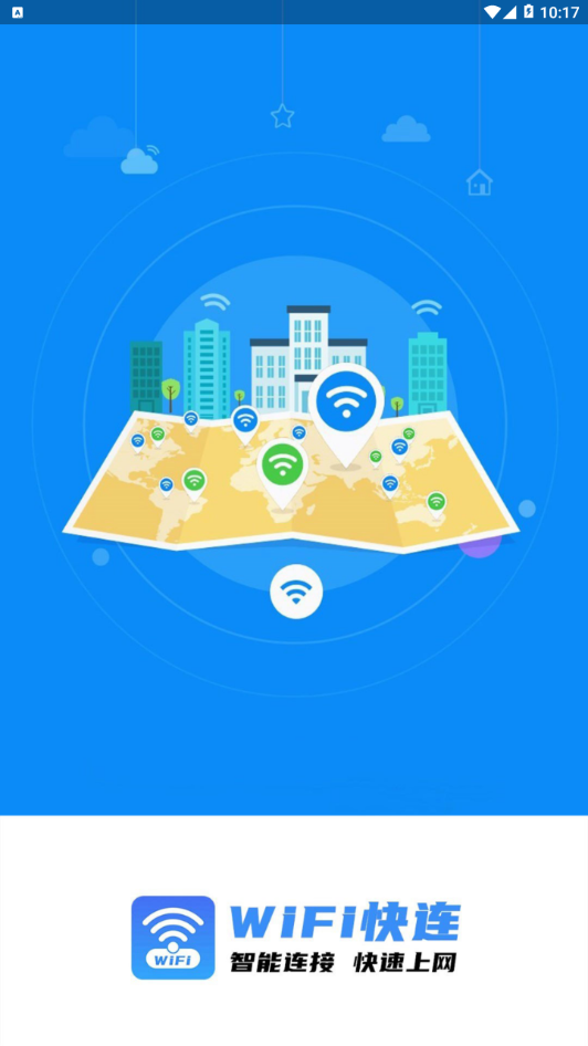 万连WiFi钥匙app界面截图