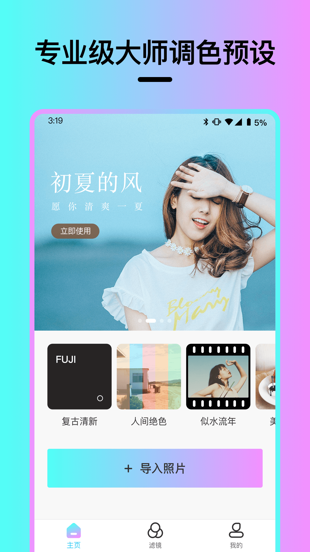 Vision滤镜大师app手机版 v1.0.0