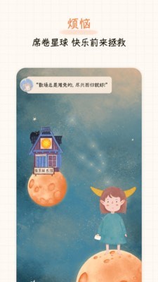 元气星球app官方版 v1.0.0截图2