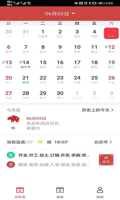 青芒日历app界面截图