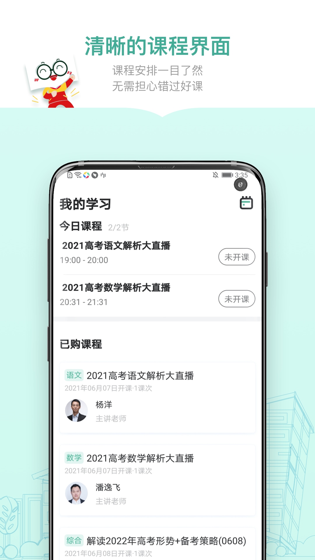 新东方精品课app界面展示