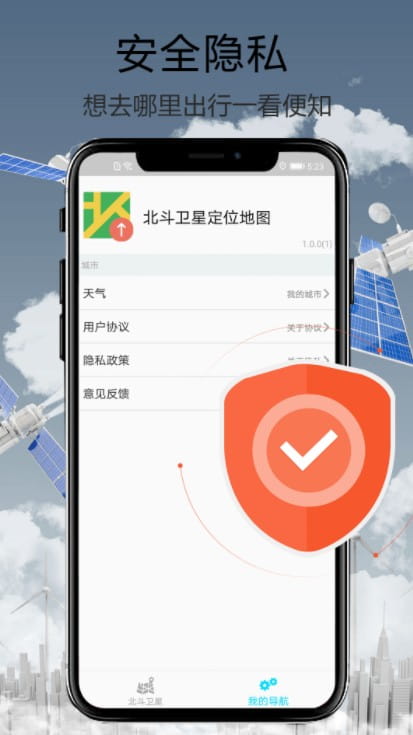 天眼街景导航app界面截图