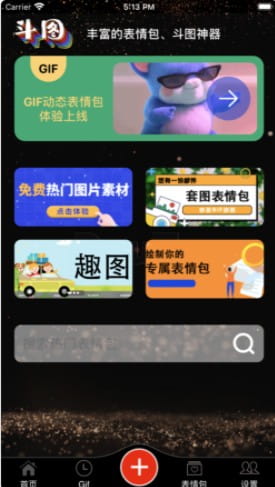 DIY斗图神器app界面截图