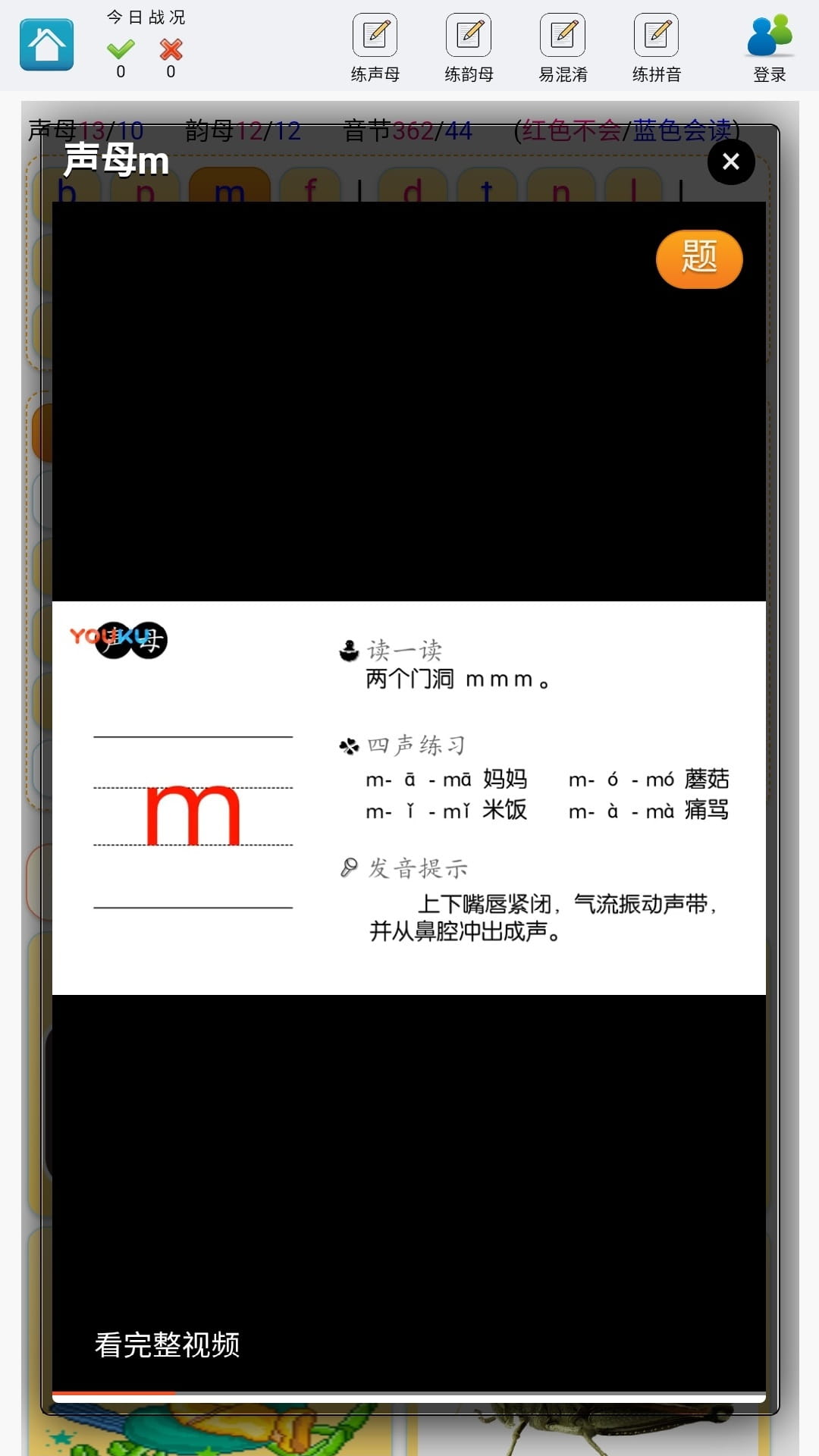 学练拼音app安卓版 v1.0截图1