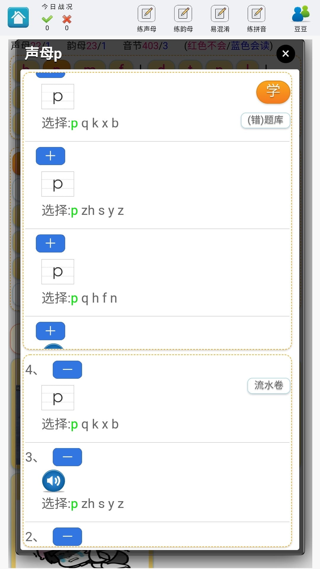 学练拼音app安卓版 v1.0截图3