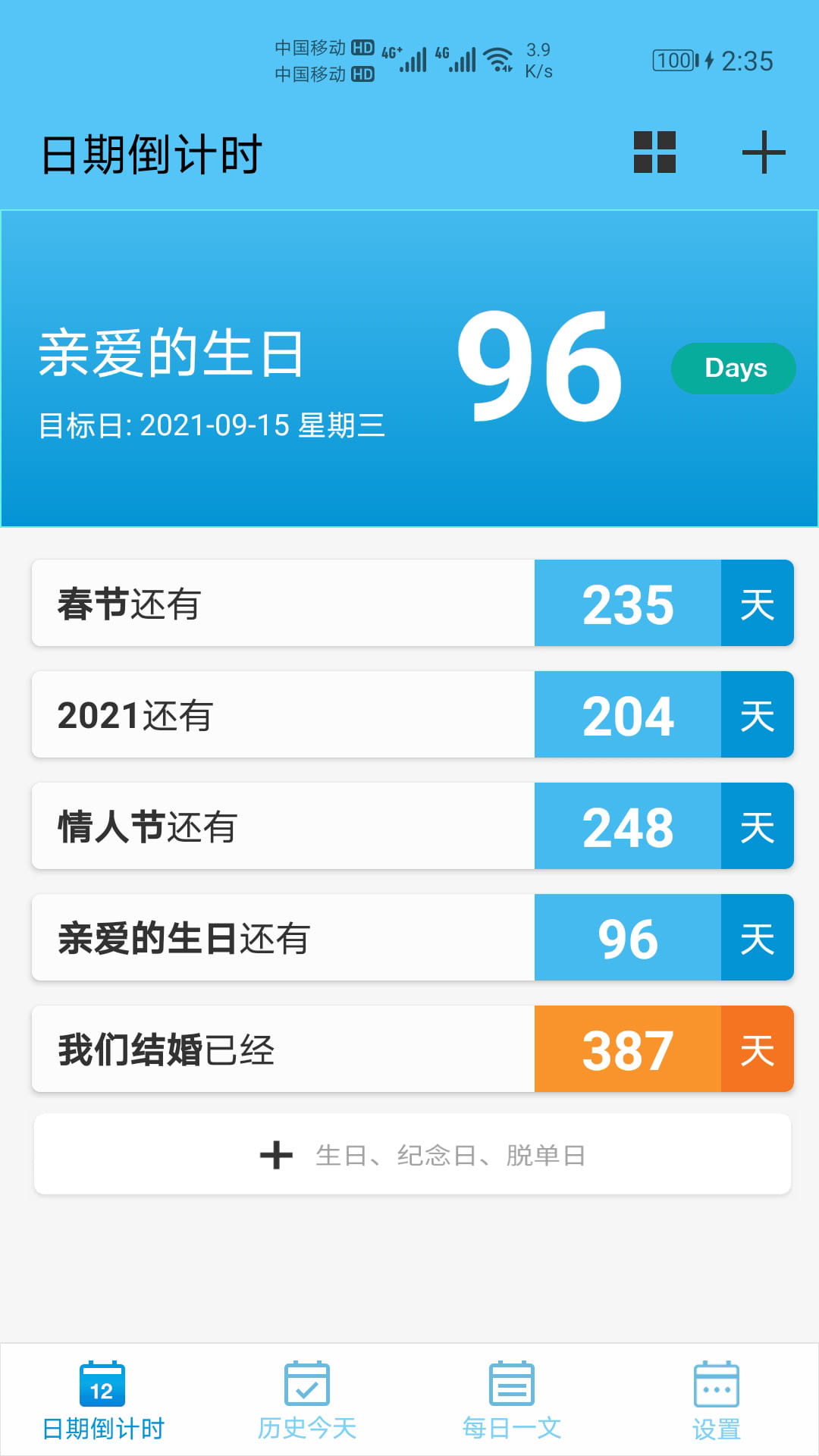 日期倒计时软件界面展示