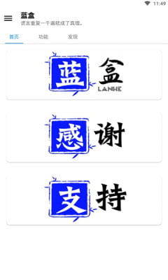 蓝盒工具箱app安卓版