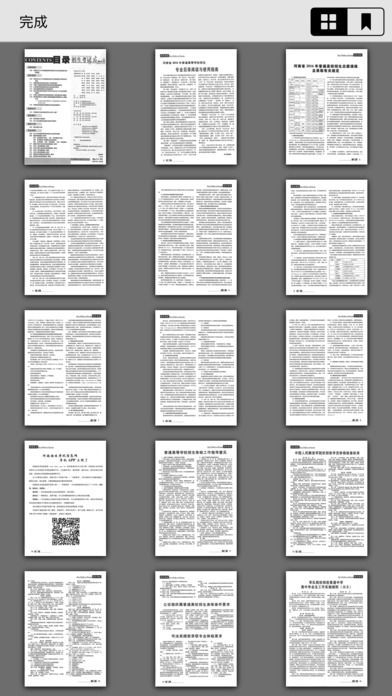 招生之友2021电子版河南文科界面展示